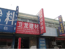 卫龙建材 品质铸就信赖，服务构建未来