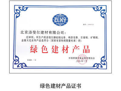 绿色建材产品证书 南京远拓建材引领行业可持续发展